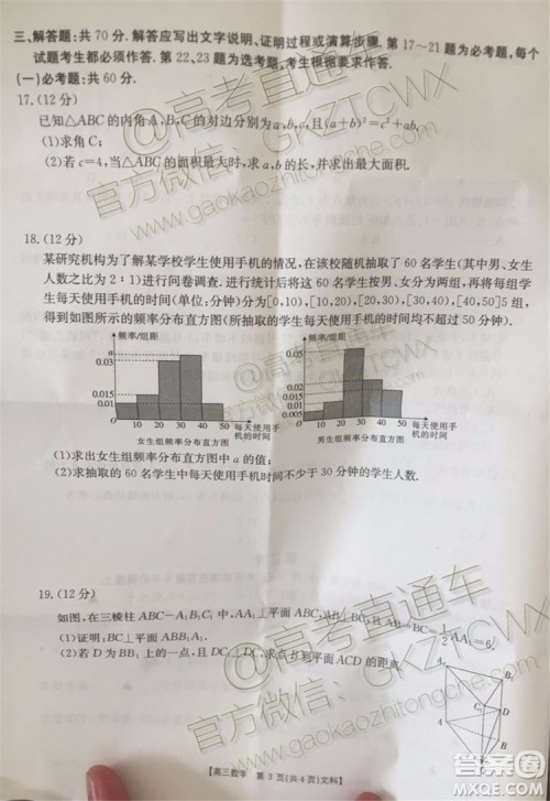 2020届广东金太阳高三10月联考文理数试题及参考答案