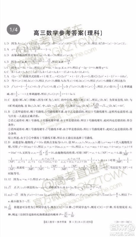 2020届广东金太阳高三10月联考文理数试题及参考答案