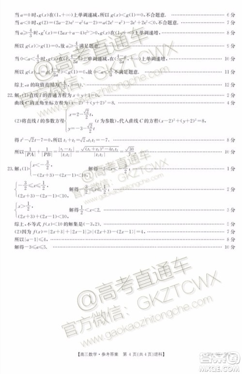 2020届广东金太阳高三10月联考文理数试题及参考答案
