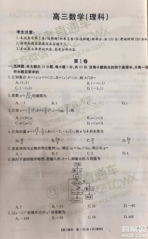 2020届广东金太阳高三10月联考文理数试题及参考答案