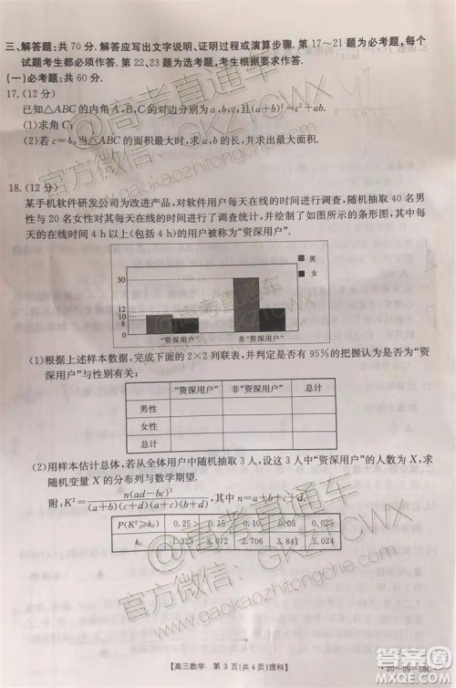 2020届广东金太阳高三10月联考文理数试题及参考答案