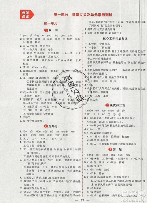 南方出版社2019年核心素养天天练四年级语文上册统编版答案 南方出版社2019年核心素养天天练四年级语文上册统编版答案