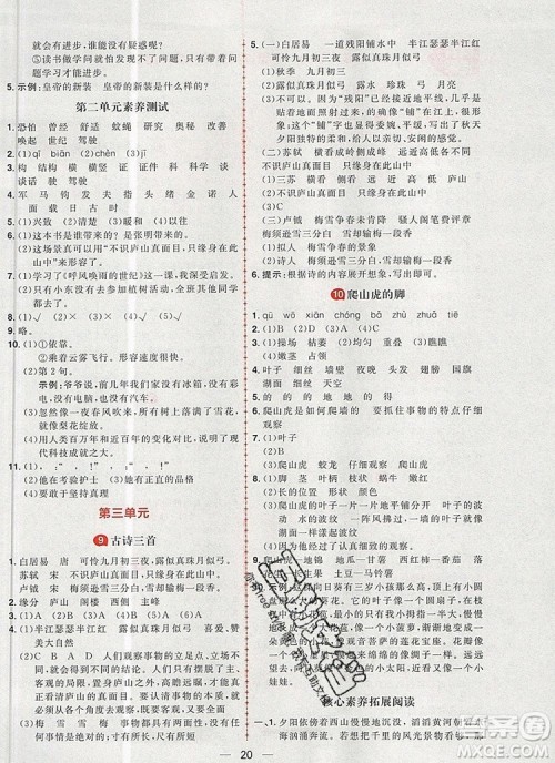 南方出版社2019年核心素养天天练四年级语文上册统编版答案 南方出版社2019年核心素养天天练四年级语文上册统编版答案