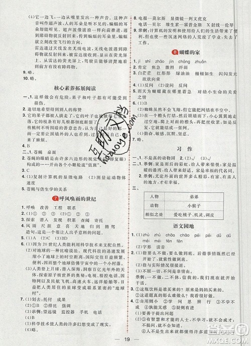 南方出版社2019年核心素养天天练四年级语文上册统编版答案 南方出版社2019年核心素养天天练四年级语文上册统编版答案