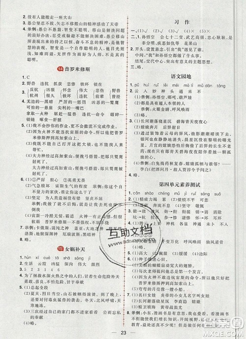 南方出版社2019年核心素养天天练四年级语文上册统编版答案