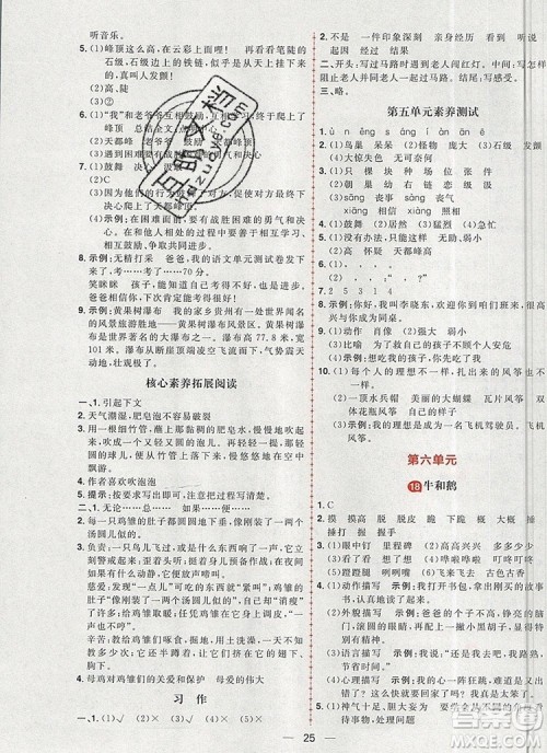 南方出版社2019年核心素养天天练四年级语文上册统编版答案 南方出版社2019年核心素养天天练四年级语文上册统编版答案