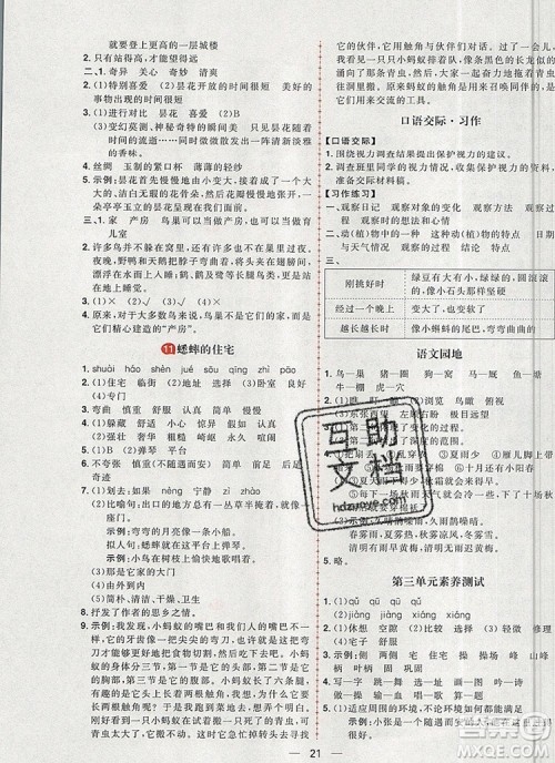 南方出版社2019年核心素养天天练四年级语文上册统编版答案 南方出版社2019年核心素养天天练四年级语文上册统编版答案