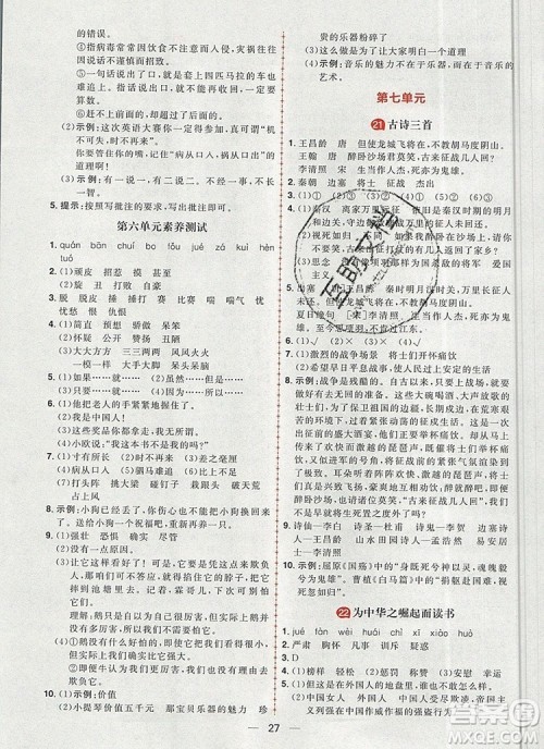 南方出版社2019年核心素养天天练四年级语文上册统编版答案 南方出版社2019年核心素养天天练四年级语文上册统编版答案