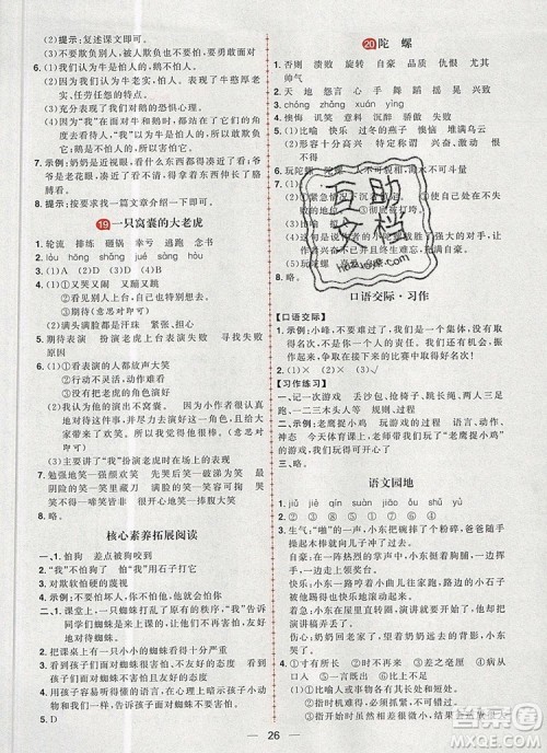 南方出版社2019年核心素养天天练四年级语文上册统编版答案 南方出版社2019年核心素养天天练四年级语文上册统编版答案