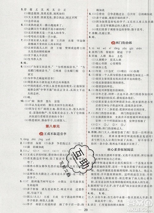 南方出版社2019年核心素养天天练四年级语文上册统编版答案 南方出版社2019年核心素养天天练四年级语文上册统编版答案