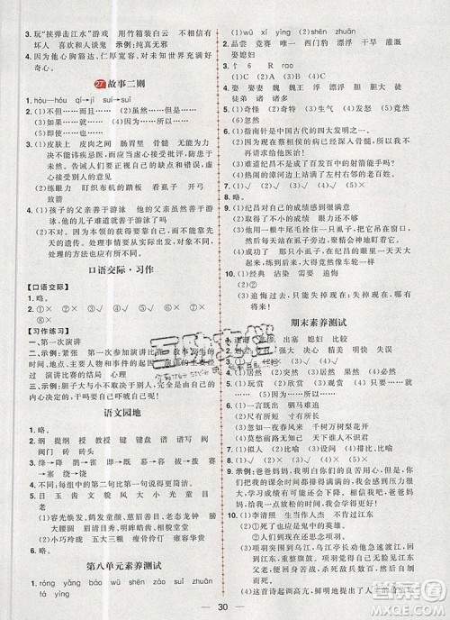 南方出版社2019年核心素养天天练四年级语文上册统编版答案 南方出版社2019年核心素养天天练四年级语文上册统编版答案