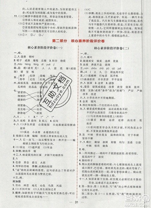 南方出版社2019年核心素养天天练四年级语文上册统编版答案 南方出版社2019年核心素养天天练四年级语文上册统编版答案