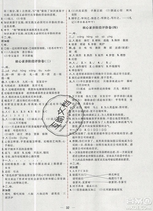 南方出版社2019年核心素养天天练四年级语文上册统编版答案 南方出版社2019年核心素养天天练四年级语文上册统编版答案