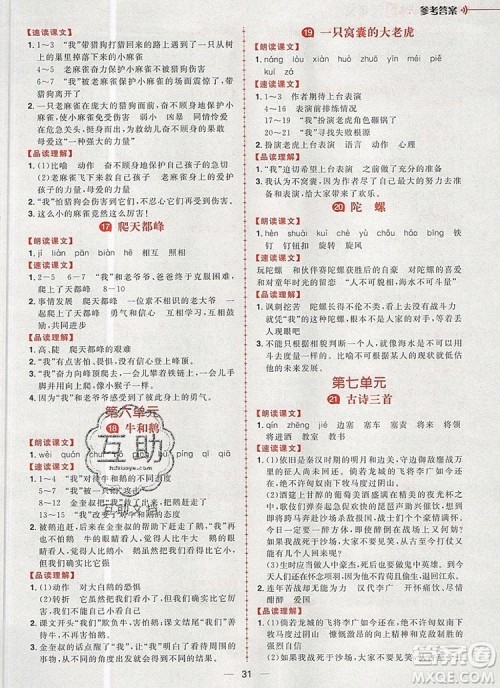 南方出版社2019年核心素养天天练四年级语文上册统编版答案 南方出版社2019年核心素养天天练四年级语文上册统编版答案