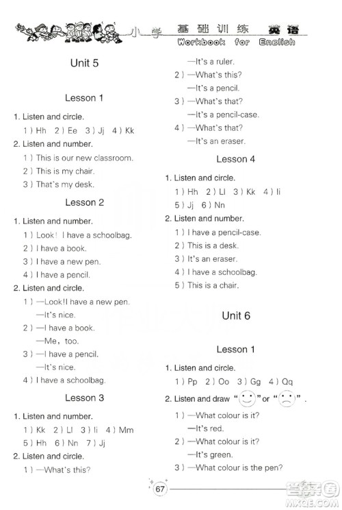 山东教育出版社2019小学基础训练三年级英语上册五四学制版答案