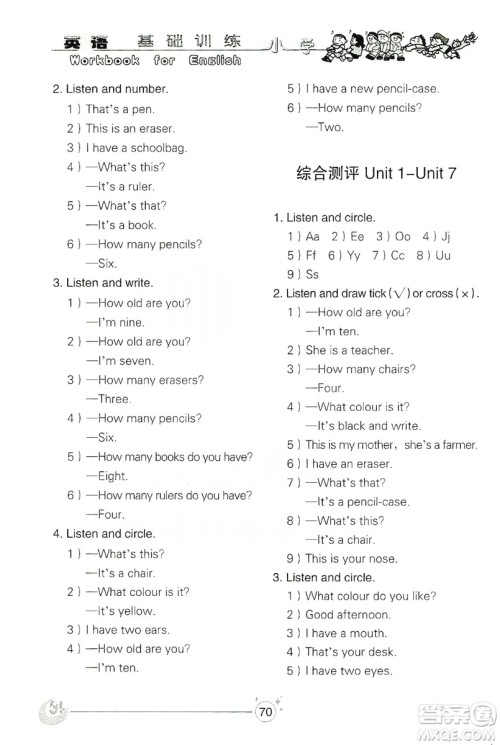 山东教育出版社2019小学基础训练三年级英语上册五四学制版答案