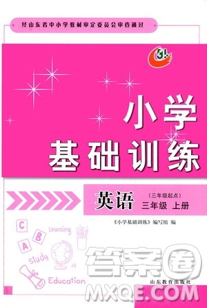 山东教育出版社2019小学基础训练三年级英语上册五四学制版答案