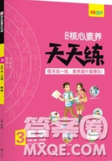 南方出版社2019年核心素养天天练三年级数学上册青岛版五四制答案