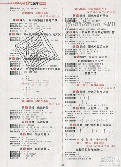 南方出版社2019年核心素养天天练三年级数学上册青岛版五四制答案 南方出版社2019年核心素养天天练三年级数学上册青岛版五四制答案