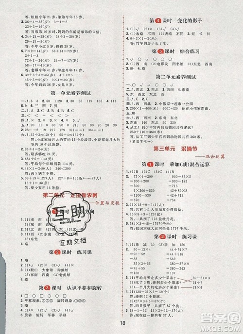 南方出版社2019年核心素养天天练三年级数学上册青岛版五四制答案 南方出版社2019年核心素养天天练三年级数学上册青岛版五四制答案