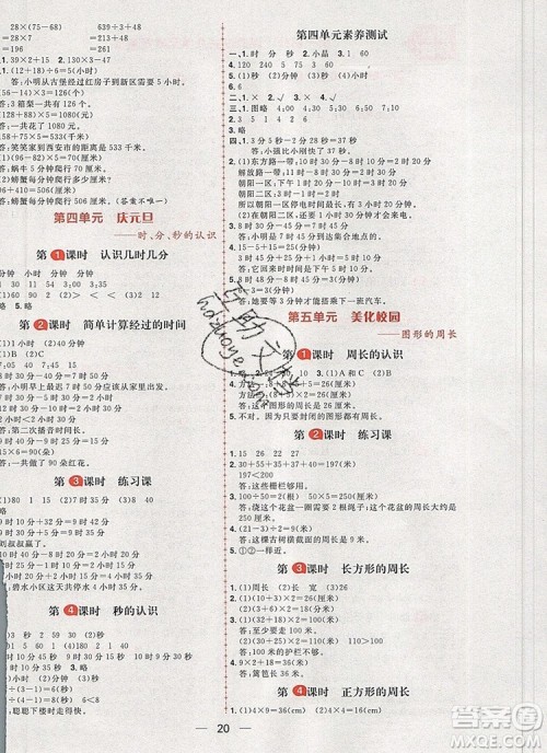 南方出版社2019年核心素养天天练三年级数学上册青岛版五四制答案