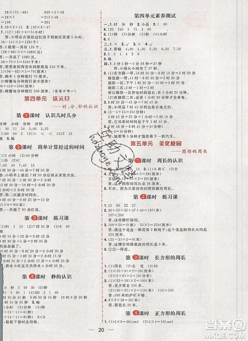 南方出版社2019年核心素养天天练三年级数学上册青岛版五四制答案 南方出版社2019年核心素养天天练三年级数学上册青岛版五四制答案
