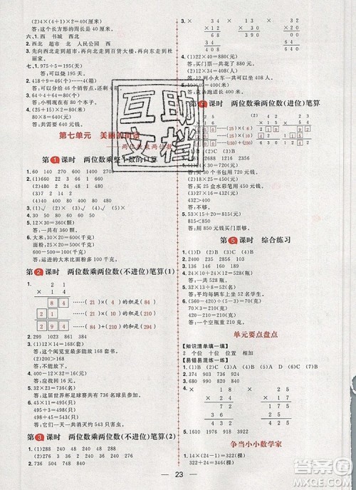 南方出版社2019年核心素养天天练三年级数学上册青岛版五四制答案 南方出版社2019年核心素养天天练三年级数学上册青岛版五四制答案