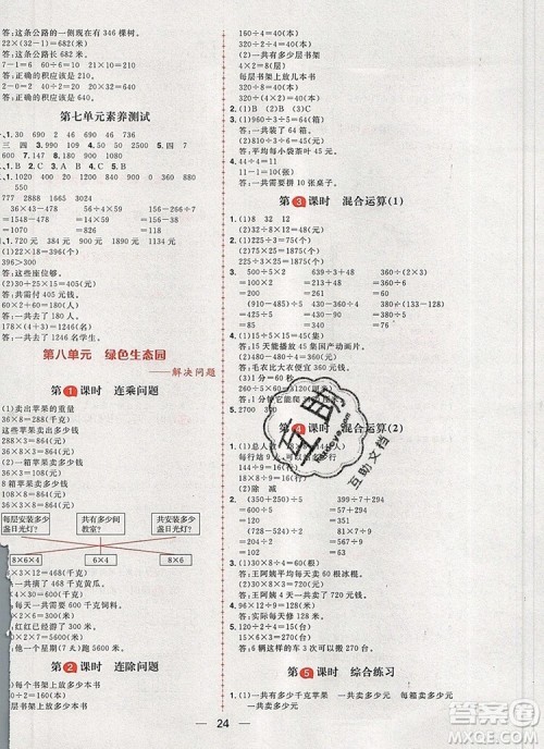 南方出版社2019年核心素养天天练三年级数学上册青岛版五四制答案 南方出版社2019年核心素养天天练三年级数学上册青岛版五四制答案