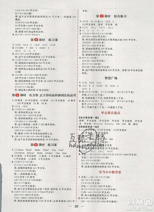 南方出版社2019年核心素养天天练三年级数学上册青岛版五四制答案 南方出版社2019年核心素养天天练三年级数学上册青岛版五四制答案