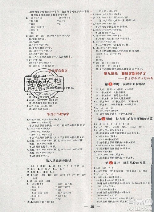 南方出版社2019年核心素养天天练三年级数学上册青岛版五四制答案 南方出版社2019年核心素养天天练三年级数学上册青岛版五四制答案