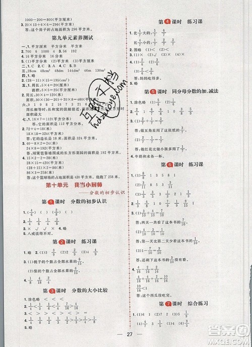 南方出版社2019年核心素养天天练三年级数学上册青岛版五四制答案 南方出版社2019年核心素养天天练三年级数学上册青岛版五四制答案