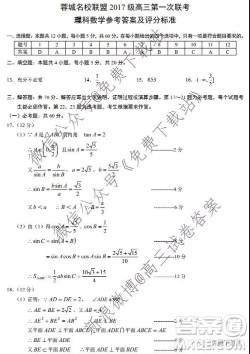 蓉城名校联盟2017级高三第一次联考理科数学试题及答案
