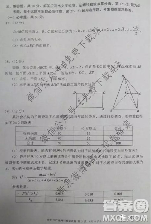 蓉城名校联盟2017级高三第一次联考理科数学试题及答案
