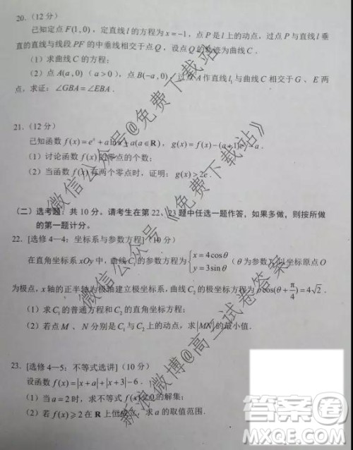 蓉城名校联盟2017级高三第一次联考理科数学试题及答案