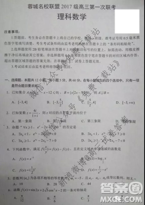 蓉城名校联盟2017级高三第一次联考理科数学试题及答案