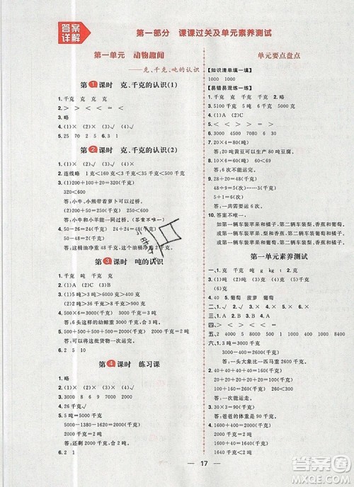 南方出版社2019年核心素养天天练三年级数学上册青岛版答案 南方出版社2019年核心素养天天练三年级数学上册青岛版答案
