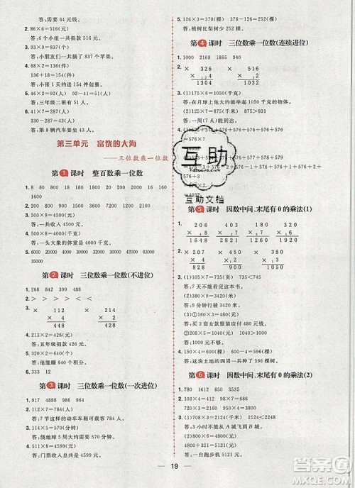 南方出版社2019年核心素养天天练三年级数学上册青岛版答案 南方出版社2019年核心素养天天练三年级数学上册青岛版答案