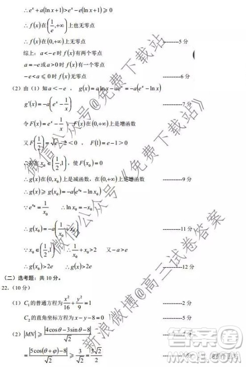 蓉城名校联盟2017级高三第一次联考理科数学试题及答案