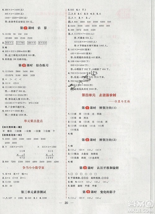 南方出版社2019年核心素养天天练三年级数学上册青岛版答案 南方出版社2019年核心素养天天练三年级数学上册青岛版答案