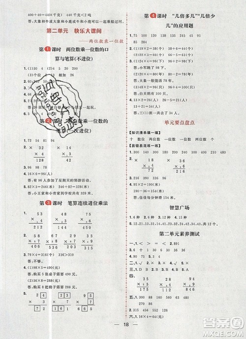 南方出版社2019年核心素养天天练三年级数学上册青岛版答案 南方出版社2019年核心素养天天练三年级数学上册青岛版答案
