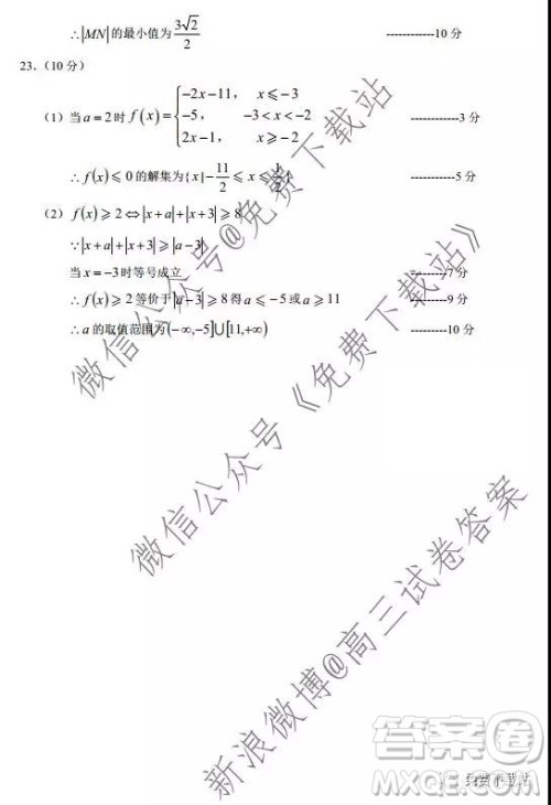 蓉城名校联盟2017级高三第一次联考理科数学试题及答案