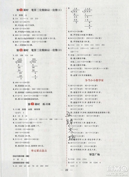 南方出版社2019年核心素养天天练三年级数学上册青岛版答案 南方出版社2019年核心素养天天练三年级数学上册青岛版答案