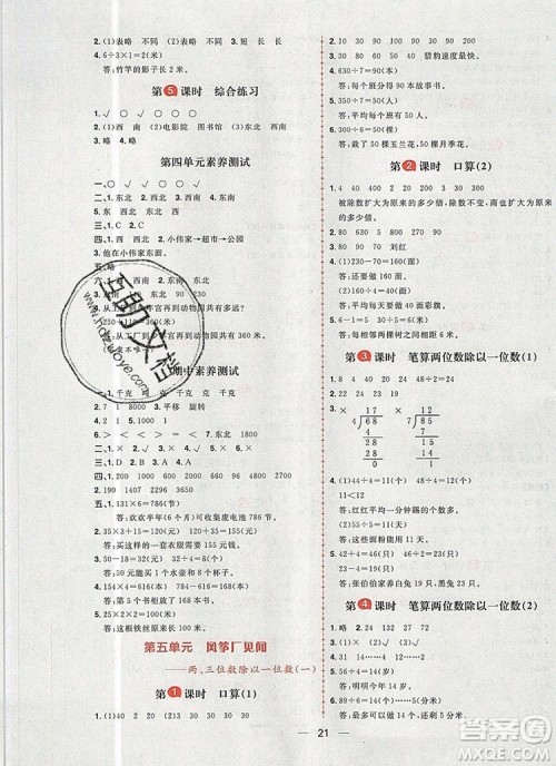 南方出版社2019年核心素养天天练三年级数学上册青岛版答案 南方出版社2019年核心素养天天练三年级数学上册青岛版答案