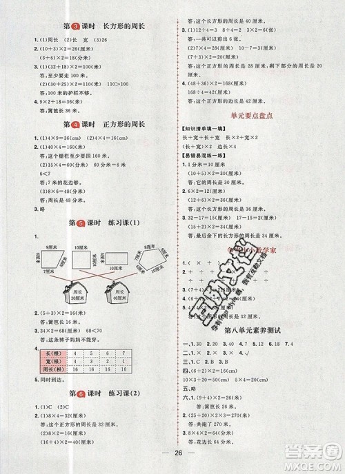南方出版社2019年核心素养天天练三年级数学上册青岛版答案 南方出版社2019年核心素养天天练三年级数学上册青岛版答案