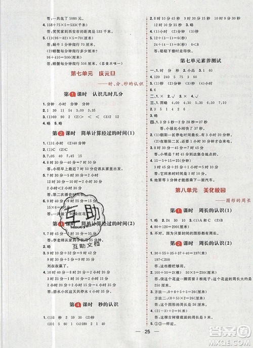 南方出版社2019年核心素养天天练三年级数学上册青岛版答案 南方出版社2019年核心素养天天练三年级数学上册青岛版答案