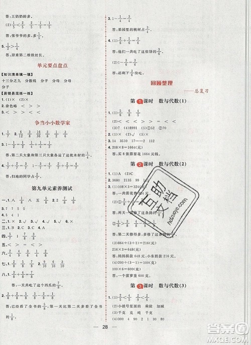 南方出版社2019年核心素养天天练三年级数学上册青岛版答案 南方出版社2019年核心素养天天练三年级数学上册青岛版答案
