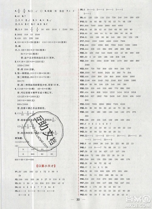 南方出版社2019年核心素养天天练三年级数学上册青岛版答案 南方出版社2019年核心素养天天练三年级数学上册青岛版答案