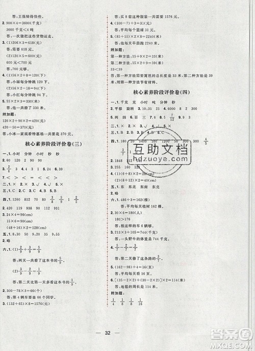 南方出版社2019年核心素养天天练三年级数学上册青岛版答案 南方出版社2019年核心素养天天练三年级数学上册青岛版答案