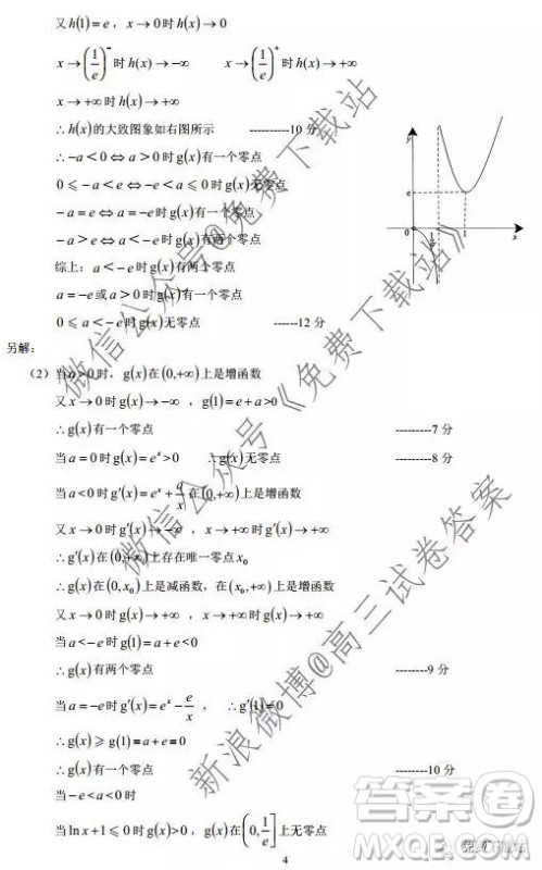 蓉城名校联盟2017级高三第一次联考文科数学试题及答案