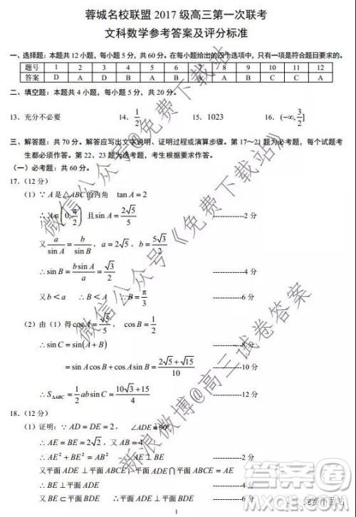 蓉城名校联盟2017级高三第一次联考文科数学试题及答案